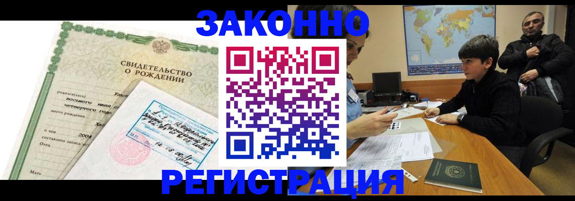 временная регистрация купить в Долгопрудном