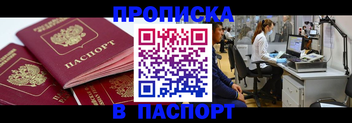 где прописаться в Долгопрудном
