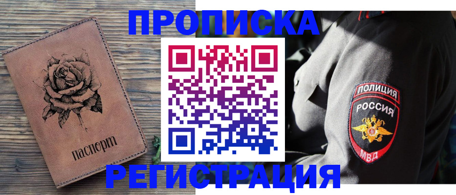 прописка для кредита в Долгопрудном