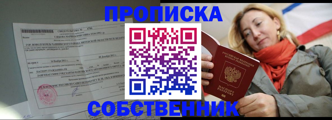 прописка для школы в Долгопрудном