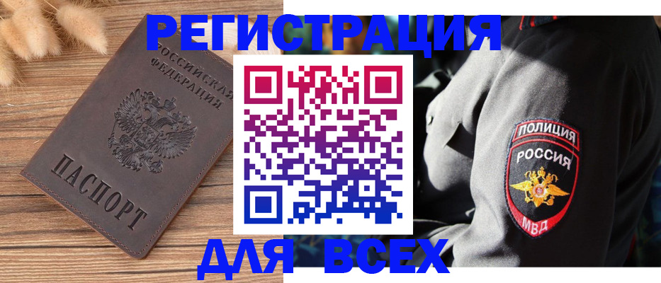 прописка штамп в Долгопрудном